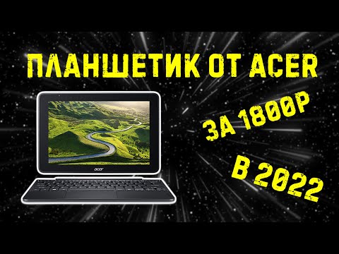 Планшет Acer one 10 (s1002) за 1800р в 2022 году