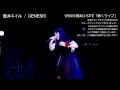 LiSA シルシ / 藍井エイル GENESIS 全編ピアノ伴奏で歌いました 横浜O-SITE「聴くライブ」動画