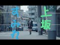 上坂すみれ「LOVE CRAZY」Teaser