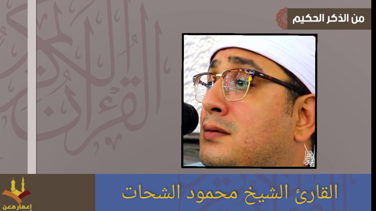 مقام حزين جدا الشيخ محمود الشحات