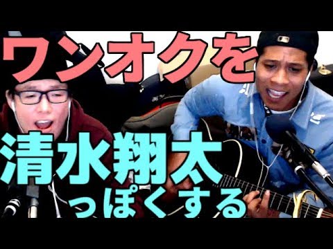 ワンオクを清水翔太っぽくアレンジしてみた。「虹色侍」