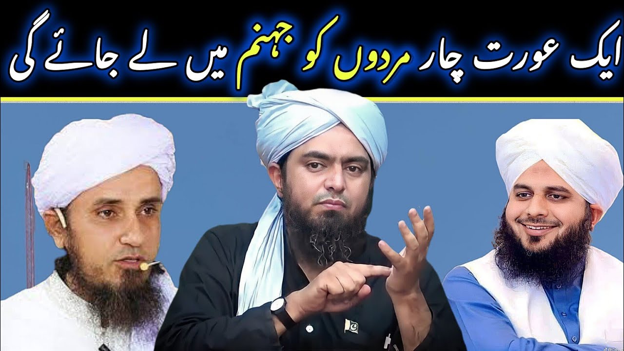 Ek aurat chaar mardon ko jahannum mein le jaayegi _ Engineer Muhammad Ali Mirza