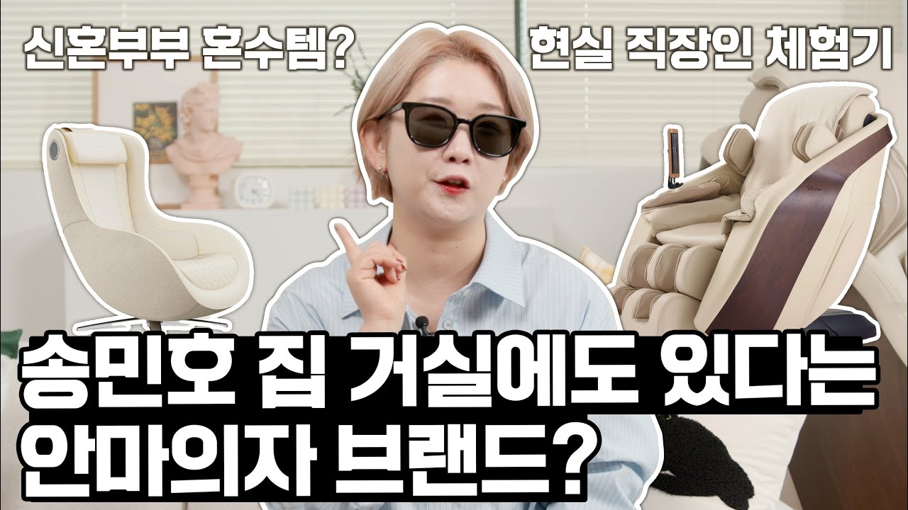 620만원짜리 인생 안마의자 솔직하게 리뷰합니다…