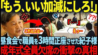 【パワハラ紀子さまに痛烈なしっぺ返し…】ひろゆきがブラックバイトと呼ばれるA宮家職員の実態を大暴露!