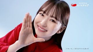 山田杏奈、アップショットでキュートな笑顔！　CM楽曲にはねぐせ。「タイムマシンにのって」が起用　コンタクトレンズ・メガネ専門店ハートアップ新TVCM「見えるヨロコビ」篇
