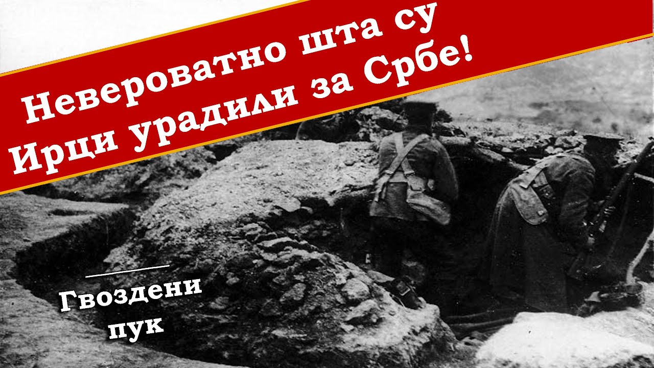 Кад Ирци стану пред 99 хиљада Бугара да бране Србе!