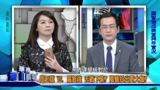 20150112 華視新聞廣場 精華版
