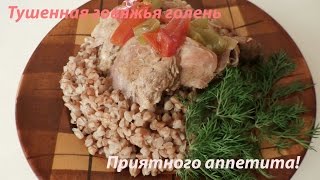 Тушенная говяжья голень в мультиварке (ossobuco)