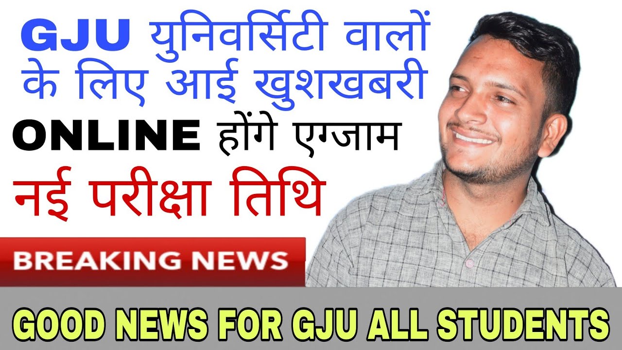 GOOD NEWS | Gju Exam Update | Gju University Hisar | Gju Exam Mode 2022 | Gju Hisar | Gju Updates