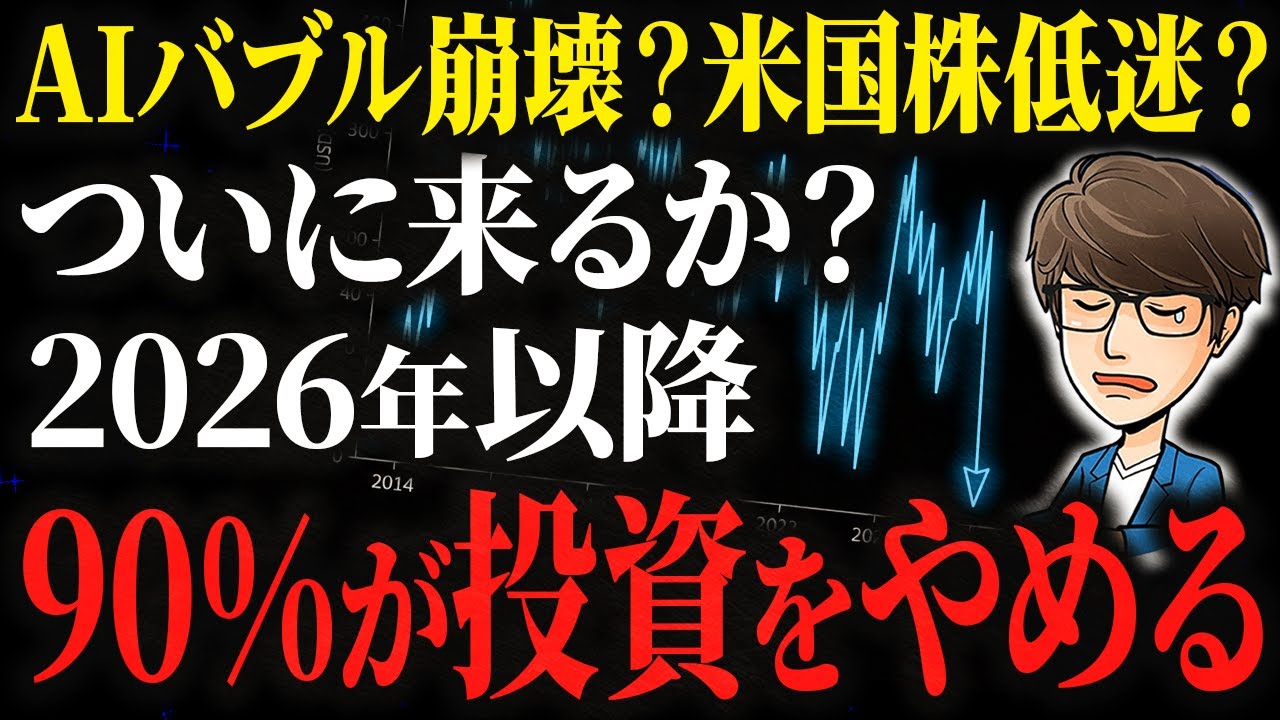 【50代がほとんど】2026年以降、9割の日本人が投資をやめてしまうと言われる原因とその真実とは？