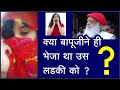 Sant Shri Asharamji Bapu ने गाडी लेकर भेजा लडकी को ! दीव्य अनुभव Radha Bahan का !!