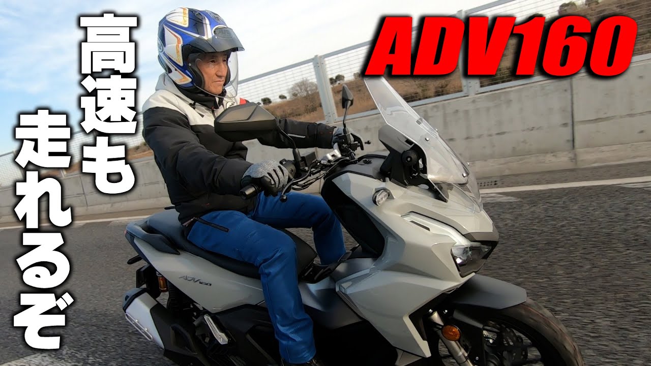 丸山浩イチオシのスクーターADV160はマルチに使える万能スクーターだ！｜丸山浩の速攻インプレ
