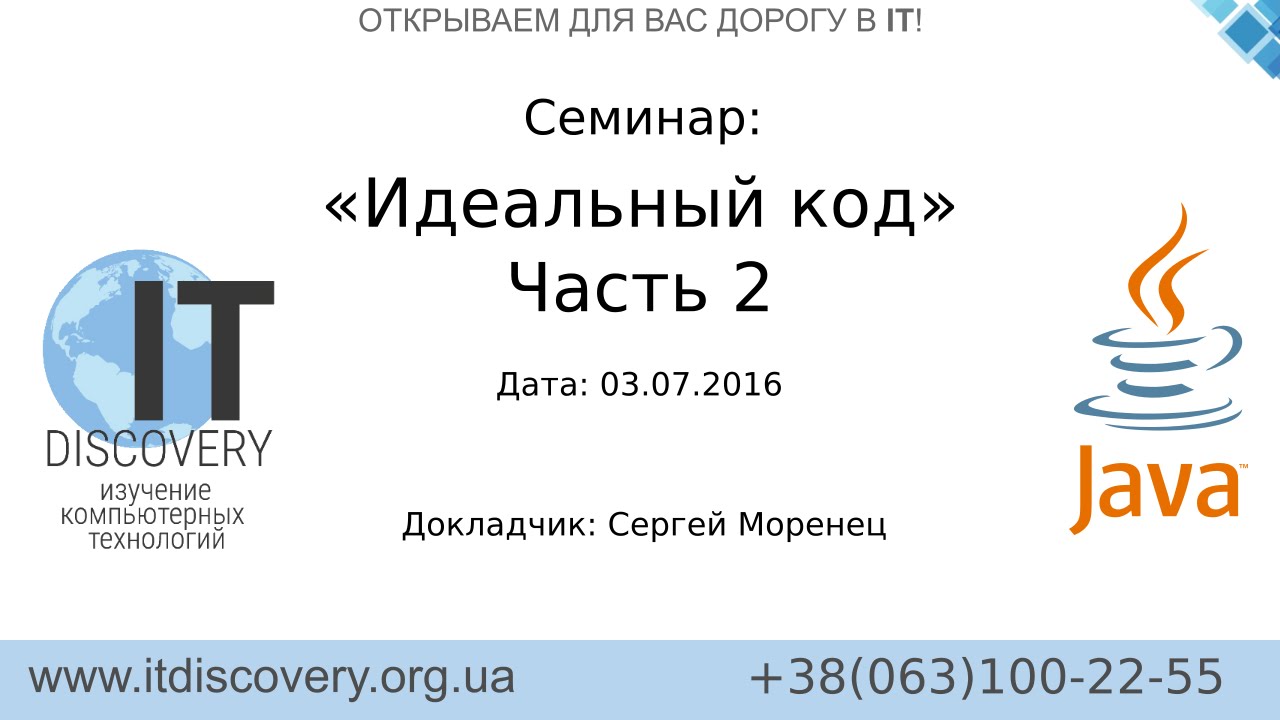 ITDiscovery. Семинар