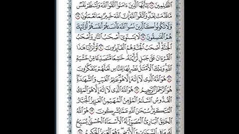 سورة الحشر 19-21 ( للشيخ ياسر الدوسري )