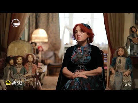 ქართველი „ოსკაროსანი“ მეთოჯინე - ნანა ყაულაშვილის ზღაპრული  თოჯინები რუბრიკაში „სახლ-მუზეუმი“