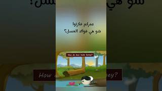 ?عمركم فكرتوا شو هي فوائد العسل؟