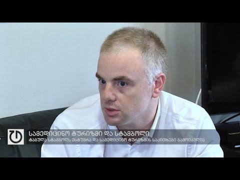 სამედიცინო ტურიზმი და სტამბოლი