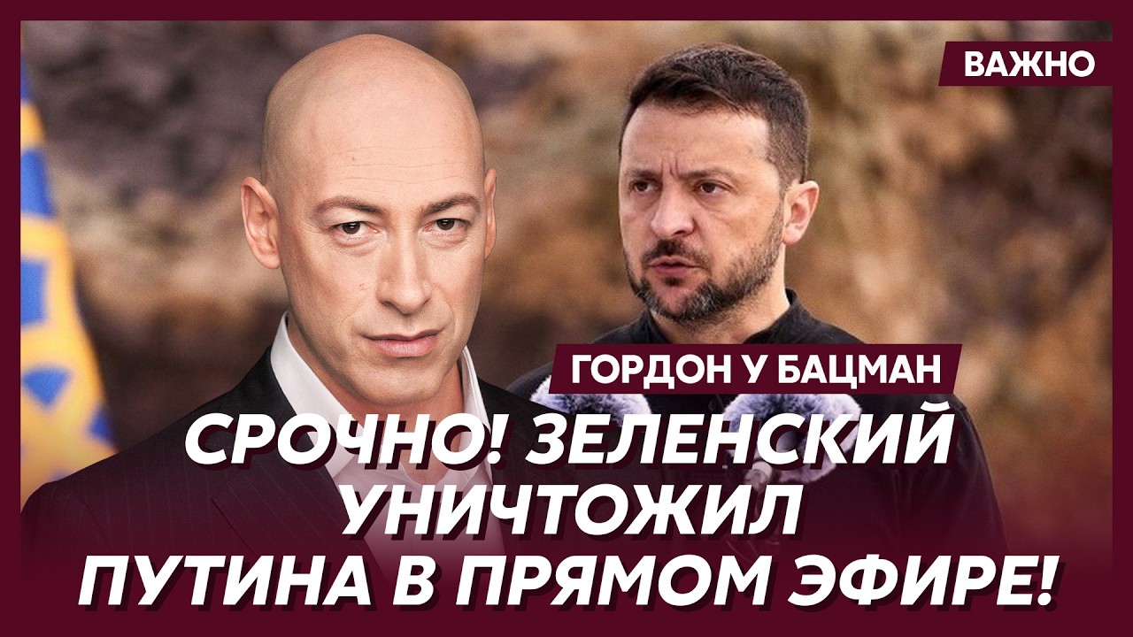 Гордон: Трамп готовит победу Украины к выборам в ноябре!