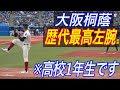 【4K高画質】早くも大阪桐蔭歴代最高左腕との呼び声も上がっている前田悠伍投手ブルペン投球!ストレートが軽く投げてもノビ過ぎる!これが高回転と言うやつか、、既に大阪桐蔭のエース的存在!