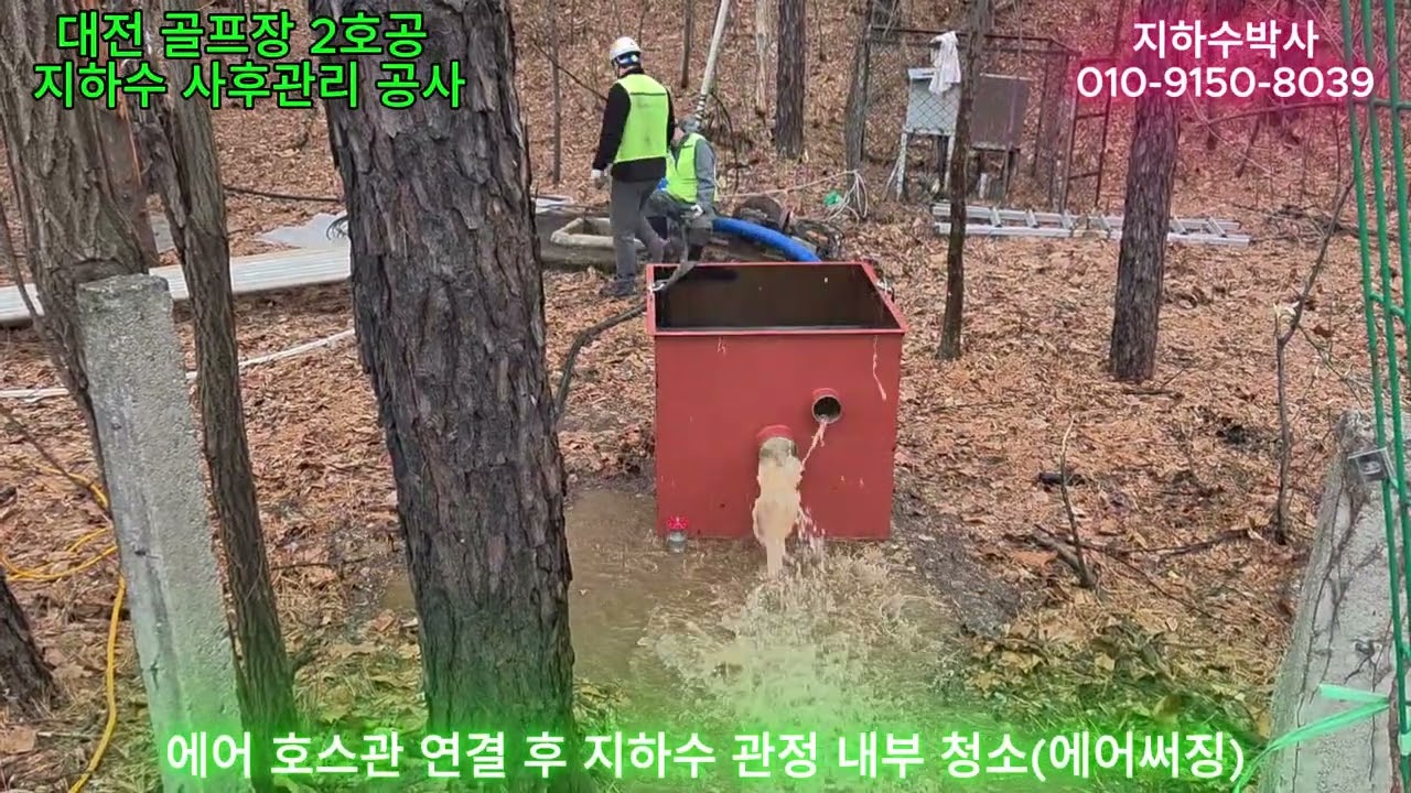 대전 골프장2호공 지하수 사후관리 (크레인이 없어도 지하60m 수중모터펌프,파이프인양 완료)