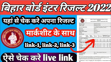 Bihar Board Inter Result 2022 | Bihar Board 12th Result Kaise Check Kare | Inter Result 2022 |