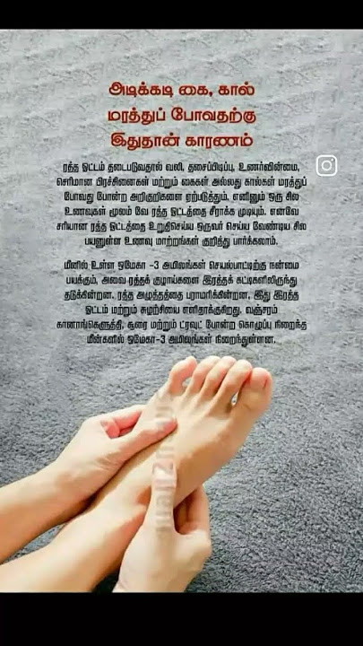 அடிக்கடி கை,கால் மரத்துப் போவதற்கு இதுதான் காரணம்/pls subscribe my channel/@kmtamilpharmacist1706
