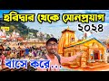 Haridwar to sonprayag by bus  kedarnath 2024  kedarnath tour 2024  haridwar to kedarnath 2024