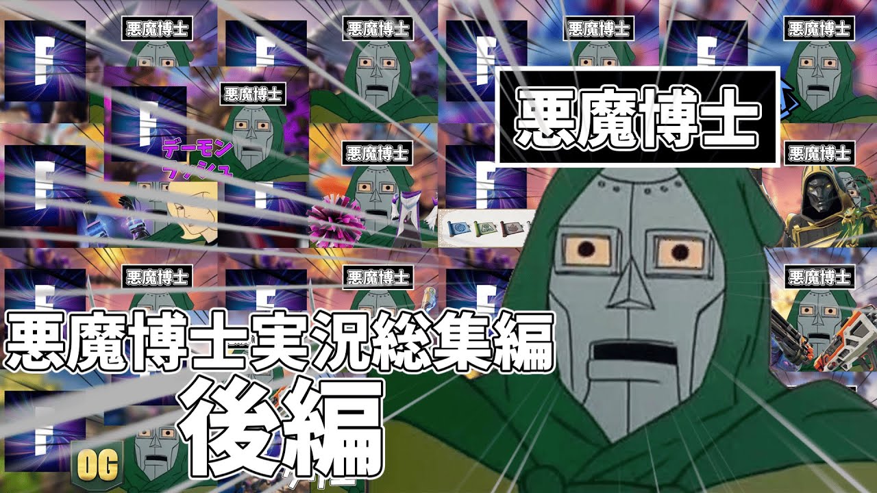 悪魔博士が実況してきた動画まとめるってよ【後編】/悪魔博士実況総集編-2