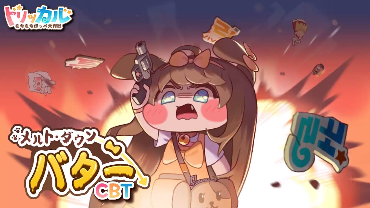 【 Trickcal: Chibi Go / CBT 】 ThemeEvent Story 『Melted Butter』[Japanese]