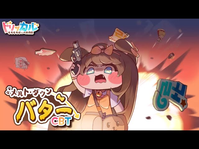 トリッカル TRICKCAL もちもちほっぺ大作戦 バター  メダル sddefault.jpg