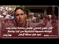 أول خروج إعلامي لرئيس جماعة تبانت بعد قيادته لمسيرة احتجاجية من آيت بوكماز نحو مقر عمالة أزيلال أول خروج إعلامي لرئيس جماعة تبانت بعد قيادته لمسيرة احتجاجية من آيت بوكماز نحو مقر عمالة أزيلال
