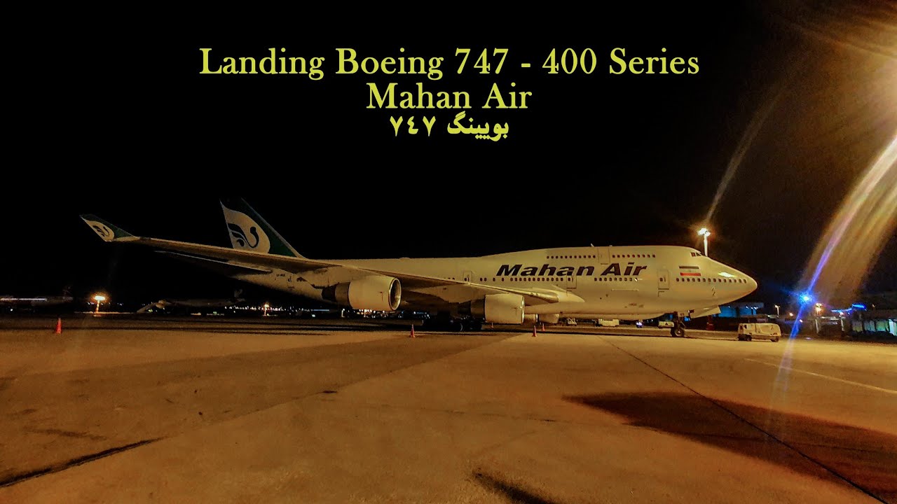 فرود بویینگ 747 سری 400 هواپیمایی ماهان، فرودگاه امام خمینی تهران - YouTube