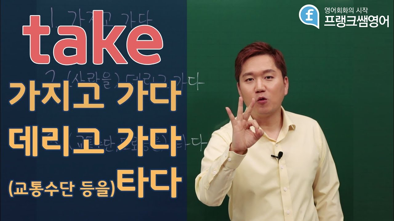 영어회화ㅣ여행가서 take를 활용하는 방법 아주 유용한 영어표현