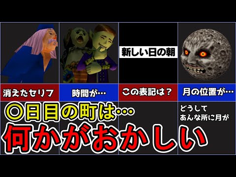 【ムジュラの仮面】〇〇するとゲームが止まる…違和感だらけのクロックタウン!?【ゼルダの伝説 】