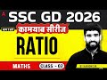 SSC GD 2026 | SSC GD Math Classes | Ratio PYQ 02 | SSC GD Math Practice Set | Hariom Sir