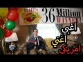 بيفوز ب 36 مليون دولار في اليانصيب ومن شخص فاشل الناس بتعامله وحش ل اغني واحد في امريكا وكله بيحبه بيفوز ب 36 مليون دولار في اليانصيب ومن شخص فاشل الناس بتعامله وحش ل اغني واحد في امريكا وكله بيحبه