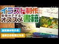 【おすすめ書籍】映画イラストの研究におすすめの本を紹介！