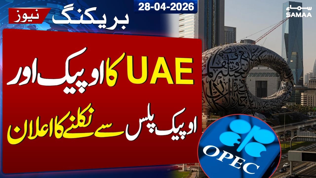 Breaking News | UAE Quits OPEC and OPEC as Hormuz Crisis Drags On ...