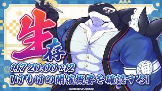 【自由枠#12】新春けもケット11の開催概要を確認する【Vtuber/縁海重治】