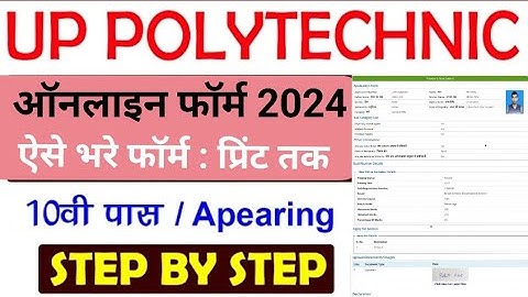 UP Polytechnic Admission Online Form 2024 Kaise Bhare | How to fill UP Polytechnic Online Form 2024