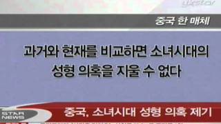 [news] Chinese media, 'Girls' Generation' Plastic? (中언론, 소녀시대 성형 의혹 제기)