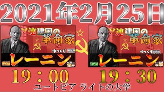 レーニン Youtube