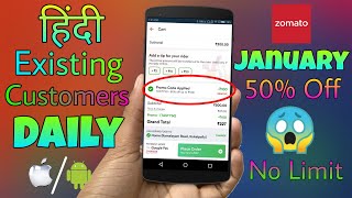 Get 50% off for Existing Customers on Zomato 😍 (January 2019) Hindi screenshot 5