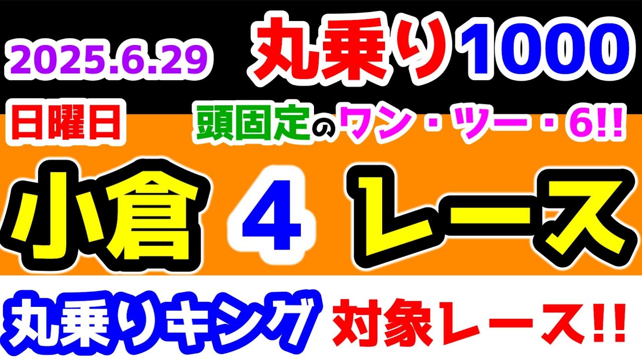 競馬予想　極4 無料【競馬予想LIVE配信】25年6月18日（水）地方競馬／川崎