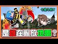 『Minecraft：亡國之戰2』是誰在亂放地雷❓【地雷保護網】不可能！不是我！一定是有誤會😂【巧克力】