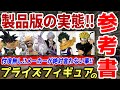 【保存版】業界初‼️プライズフィギュアの特徴とメリット・デメリットを徹底解説‼️