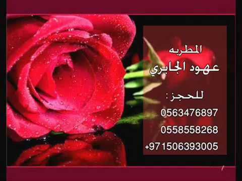 غجريه ياغجريه عهود الجابري بدون موسيقى