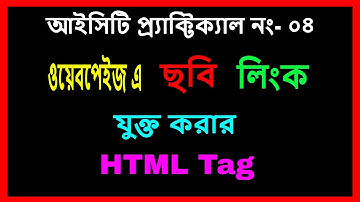 HSC ICT II Practical 4 II HTML hyperlink and Image insert tag practical II chapter 04 || HSC 2022
