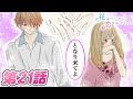 【恋愛マンガアニメ】『花はみじかし、恋せよオトメ。』第21話 ～「近くて遠い」～　漫画アプリGANMA!公式