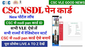 csc nsdl pan न्यू पोर्टल लाँच |csc nsdl pan card apply 2025 | Csc nsdl pan card apply full process